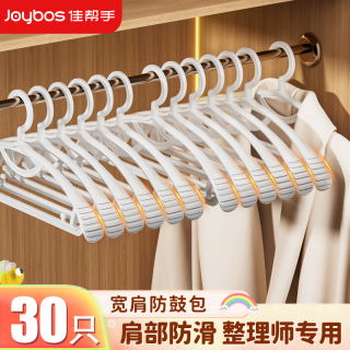 佳帮手 宽肩无痕防滑衣架 30只
