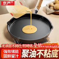 京严 平底不粘锅无涂层铸铁煎锅煎牛排煎蛋煎饼烙饼专用早餐锅辅食锅 【轻量铸铁 | 物理不粘