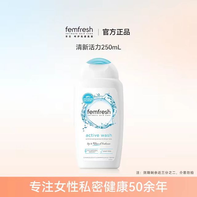淘金币可用：芳芯 清新活力型 女性私处护理洗液 250ml