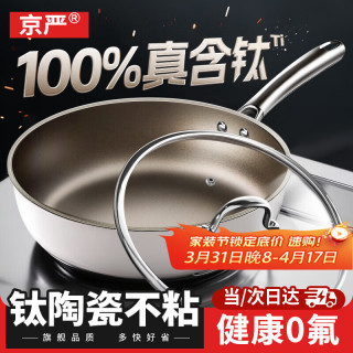 京严 钛钢陶瓷小煎锅平底锅不粘锅家用牛排煎锅煎蛋锅煎饼锅电磁炉煎盘 煎炒两用带盖