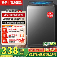 扬子 洗衣机全自动家用出租房商用波轮大容量 洗脱烘一体蓝光洗护防缠绕 10KG