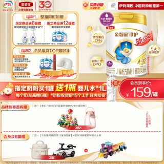 金领冠 伊利金领冠珍护4段3-6岁儿童成长配方牛奶粉800g*1罐装