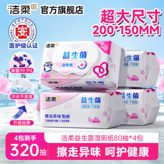 洁柔 湿厕纸 80片*4包