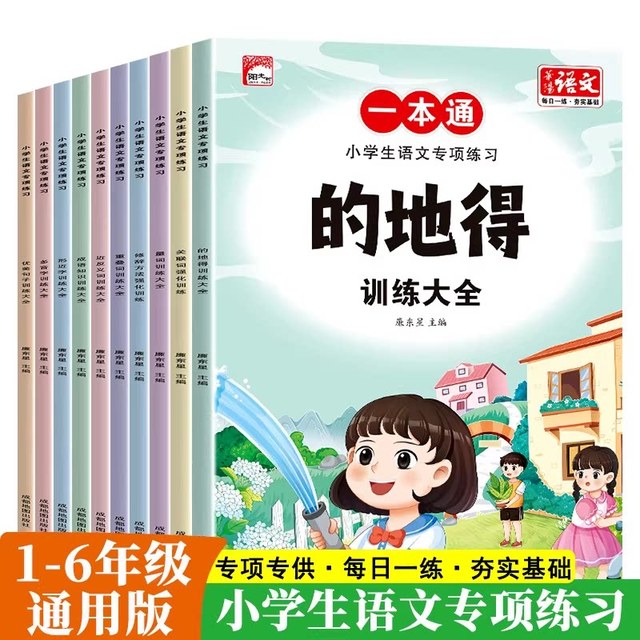 《小学生语文专项训练》一本通任选