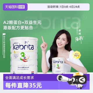 佳贝艾特 港版悦白金装三段婴幼儿原装进口羊奶粉3段800g