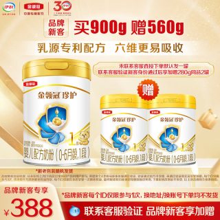 金领冠 伊利金领冠珍护1段900g*1罐0-6个月新生婴儿牛奶粉