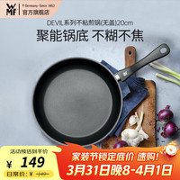 WMF 福腾宝 平底锅不粘煎锅家用牛排锅炒菜锅煎蛋锅电磁炉燃气灶通用 DEVIL系列不粘煎锅20cm