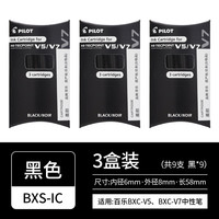 百乐 V5升级版BXC-V5水性中性笔可换墨胆BXS-IC-S3 黑色 3盒装