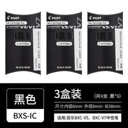 百乐 V5升级版BXC-V5水性中性笔可换墨胆BXS-IC-S3 黑色 3盒装
