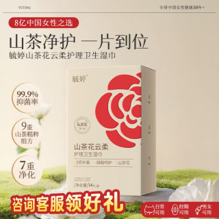 毓婷 私护护理湿巾卫生抑菌私护免洗湿擦私处山茶花云柔护理湿巾 4盒60片