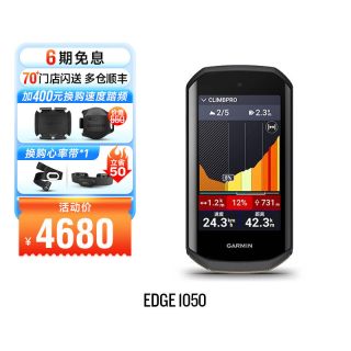 佳明 Edge1050 旗舰自行车GPS码表