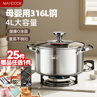 美厨 汤锅316L不锈钢蒸锅小型家用蒸煮两用炖锅煮粥锅燃气电磁炉通用 汤锅 22cm