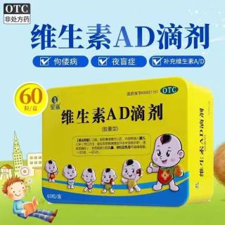 星鲨 维生素AD滴剂小儿 60粒正品