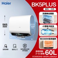 海尔 EC6003HD-BK5PLUSKAU1 电热水器 60L 3300W