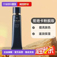移动端：CPB 光凝润采妆前霜 37ml