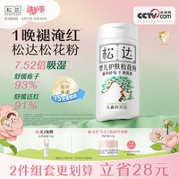 移动端、88VIP：松达 婴儿护肤松花粉
