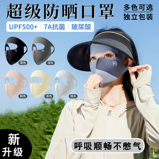 瑞雅 防紫外线7A脸基尼冰丝口罩  UPF500+黑色