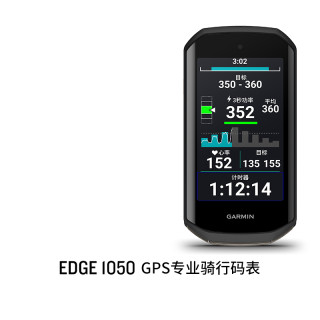佳明 Edge 1050专业骑行码表