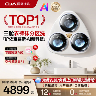 移动端、京东百亿补贴：欧佳 内衣裤洗衣机三筒全自动双桶分区壁挂式袜子机