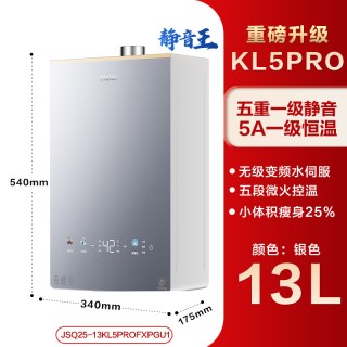 海尔 燃气热水器KL5PRO家用天然气恒温静音