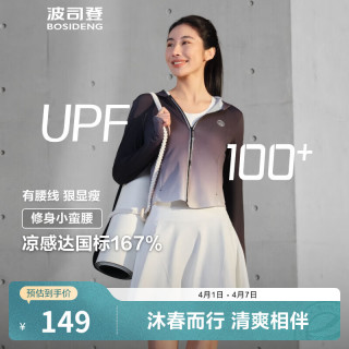 波司登 时尚防晒衣女短款户外百搭凉感骑行修身外套 黑白异想