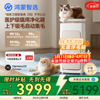 鸿蒙智选 IAM宠物空气净化器U7 Pro全自动吸毛神器除狗毛除异臭味吸过敏原宠物净化机