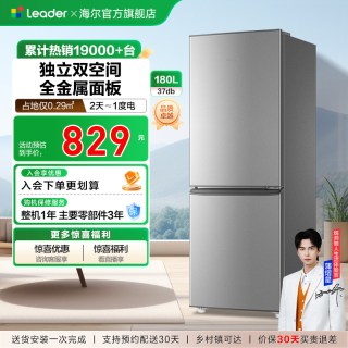 Leader 换新补贴海尔出品统帅180L双开两门节能宿舍租房家用超薄小冰箱