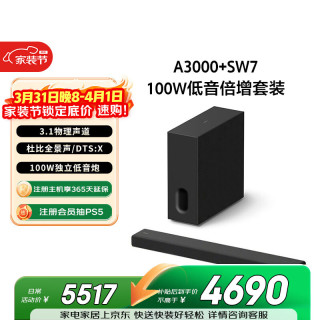 索尼 HT-A3000+SA-SW7 标准低音套装 全景声 360智能穹顶 4K/120Hz 音响回音壁 家庭影院 电视音响