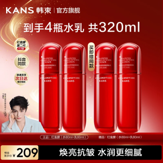 韩束 红蛮腰抗皱紧致水乳护肤品套装补水保湿化妆品全套 水80ml*2+乳80ml*2