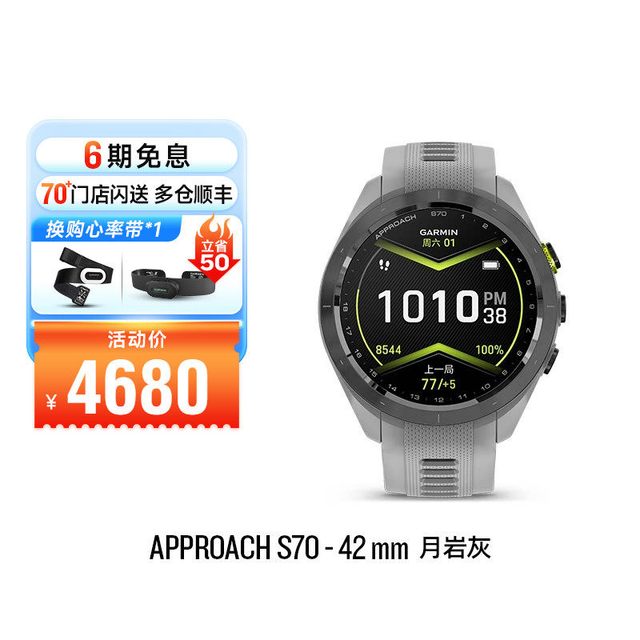 佳明 Approach S70高尔夫手表测距仪电子球童智能户外运动