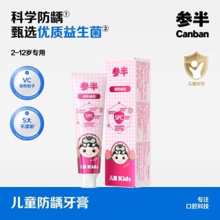 参半 儿童防龋牙膏温和护齿清新含氟防蛀防龋齿清洁2-12岁 儿童防龋牙膏-草莓酸奶60g*1支