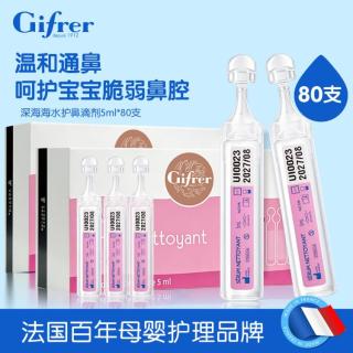 Gifrer 鼻腔生理海盐水婴幼儿润鼻洗鼻一支多效鼻塞通气神器