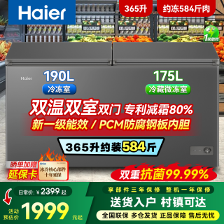 海尔 双温双箱冰柜 家用一级能效冷冻冷藏保鲜两用双开门商用 365升