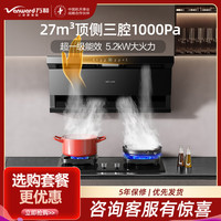 万和 27m³顶侧双吸烟机5.2KW燃气灶WL877+JZT-G6L50