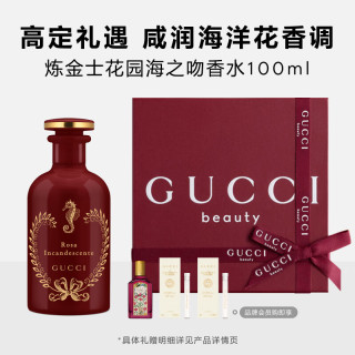 GUCCI 炼金士花园海之吻香水100ml海洋花香调