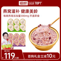 滋时 椰香美玲银耳燕窝燕麦粥 早餐代食