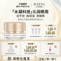  JUVENA/柔俪兰 水凝保湿 女士眼霜 15ml