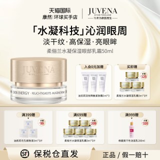 柔俪兰 水凝保湿眼部乳霜淡化眼纹眼袋眼霜 15ml(赠保湿乳霜9ml)