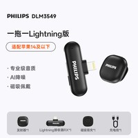 飞利浦 无线麦克风领夹式收音麦器主播声卡直播手机拍视频专用设备
