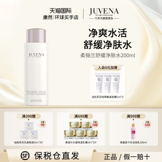 柔俪兰 舒缓净肤水清莹透亮减黄净肤水 200ml(送紧肤霜5ml*3)