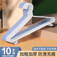 京佳宜 衣架挂衣服防滑无痕衣挂架成人家用加粗加宽大号衣撑子45cm10只