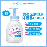 花王 碧柔儿童沐浴露沐浴乳宝宝女童男童洗澡泡泡沫液旗舰官方正品