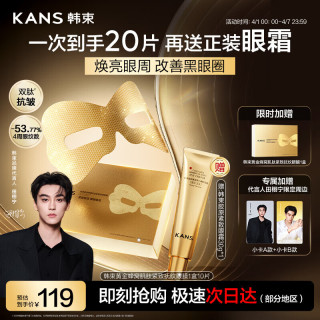 韩束 金刚侠黄金眼膜贴10片赠眼霜抗皱紧致补水淡纹生日礼物送女友