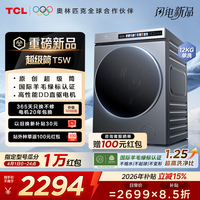 TCL 超级筒滚筒洗衣机全自动家用12KG直驱羊毛绿标护衣 G120T5W-DIS 滚筒