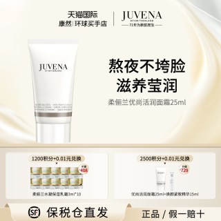 柔俪兰 优尚活润奇迹面霜 25ml旅行装