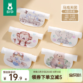 欧孕 汗巾儿童纯棉幼儿园隔汗巾男童女童宝吸汗巾婴儿垫背止汗巾冬季 5条装 马戏天团
