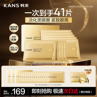 韩束 金刚侠眼膜黄金眼贴提拉紧致补水淡细纹生日礼物送女友41片（赠品31片）