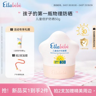 嗳乐蓓贝 Ellabebe嗳乐蓓贝婴幼儿猫爪防晒紫外线物理防晒乳50mlSPF30PA+++