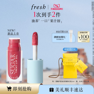 馥蕾诗 澄糖护唇油 保湿舒缓