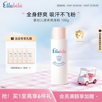 嗳乐蓓贝 婴幼儿液体爽身粉 100g